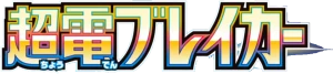 SV8