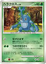 ヘラクロス
