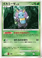 イルミーゼ