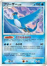 フリーザー