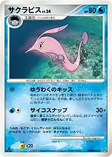サクラビス