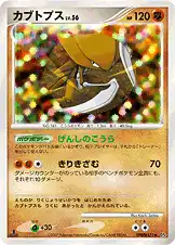 カブトプス