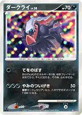 ダークライ