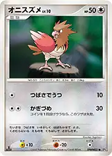 オニスズメ