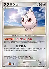 ププリン