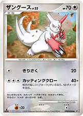ザングース