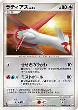 ラティアス
