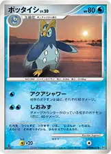 ポッタイシ