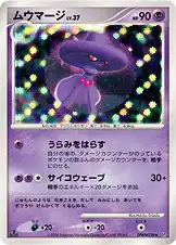 ムウマージ