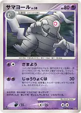 サマヨール