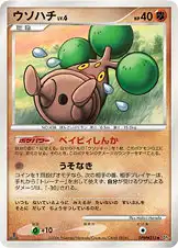 ウソハチ