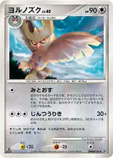 ヨルノズク