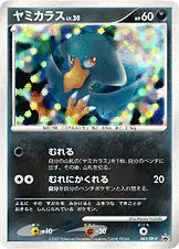 ヤミカラス