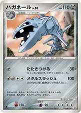 ハガネール