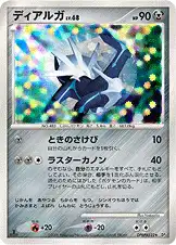 ディアルガ