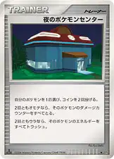 夜のポケモンセンター
