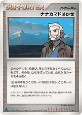 ナナカマドはかせ