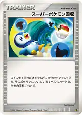 スーパーポケモン回収