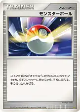 モンスターボール