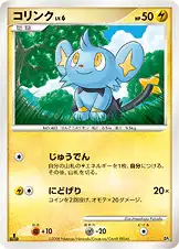 コリンク