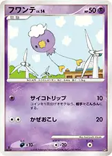 フワンテ