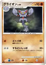 グライオン