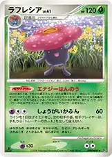 ラフレシア