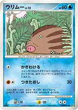 ウリムー