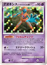 デオキシス ノーマルフォルム