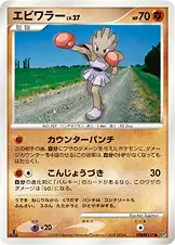 エビワラー