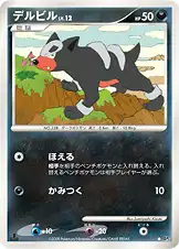デルビル