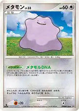 メタモン