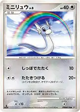 ミニリュウ