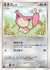 エネコ