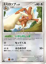 ミミロップ
