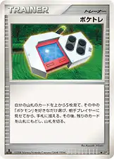 ポケトレ