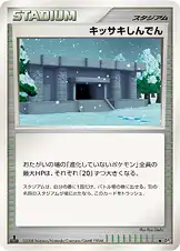 キッサキしんでん