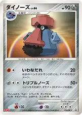 ダイノーズ