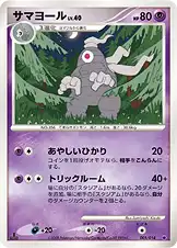 サマヨール