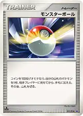 モンスターボール