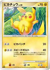 ピカチュウ (Пикачу)