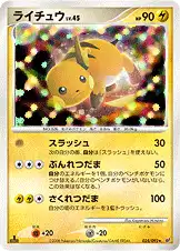 ライチュウ