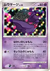 ムウマージ