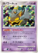 ヨノワール