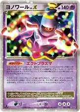 ヨノワール
