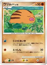 ウリムー