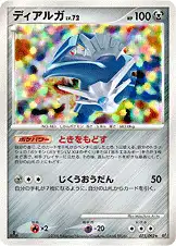 ディアルガ