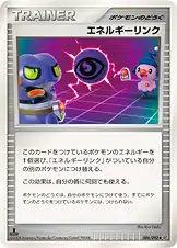 エネルギーリンク