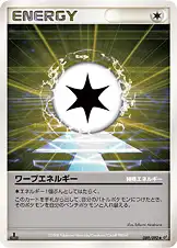 ワープエネルギー