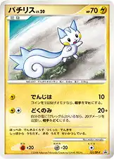 パチリス